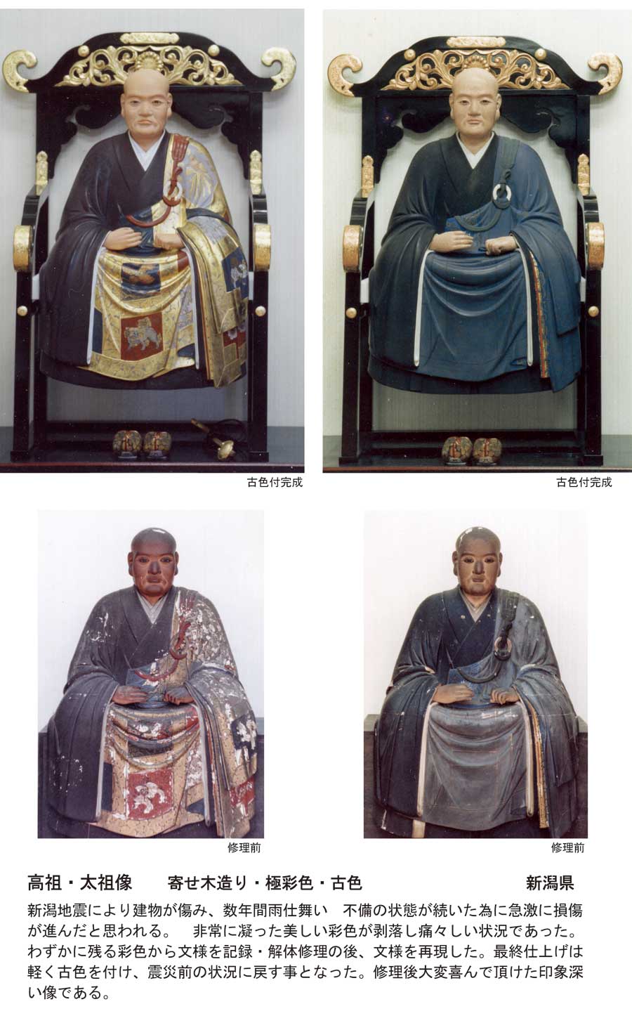 修理例 高祖・太祖